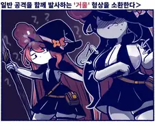 트릭컬)거울에 보이는 것보다 가까이 있음