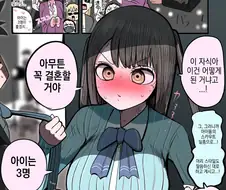 폭주족 아이돌쨩 탄생.manhwa