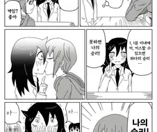 와타모테) 백합에 갑자기 노말난입하는 만화.manga