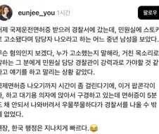 한국 행정 속도가 마음에 안 든 사람