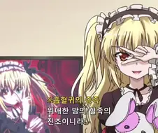 각별한 처녀의 피