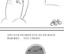 피시방에서 초딩 조용하게 만드는 방법.manhwa