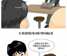 이성 동료에게 인기 많은 사람들 특징.manhwa