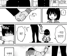 소꿉친구 순애 manga 2