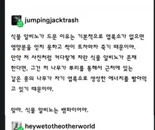 알비노 식물이 살아남는 법