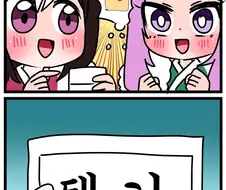 [말딸] 새해 운세.manhwa