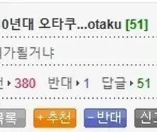 2010년대 오타쿠들이 억울하다는 이유.JPG