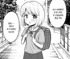 나를 잘 챙겨주는 소꿉친구 manhwa