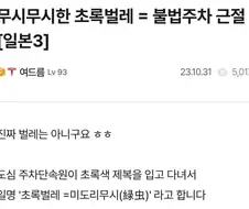 일본에 불법주차가 적은 이유