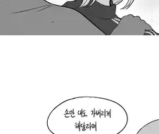 손만 닿아도 여자가 가버리는 초능력.Manhwa