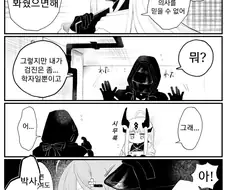 명방) 리드가 큰일나는 만화