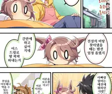 말부인) 타이신의 과거가 굼금한 딸 만화