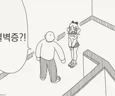 호리데이)딜레마
