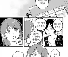 줘펨하는 레즈커플 만화