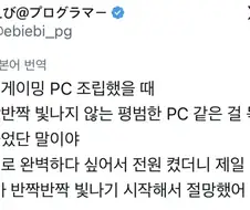Led 감성이 싫었던 조립 초보의 최후