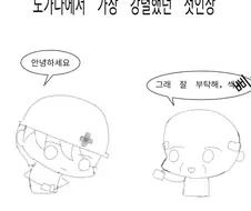 노가다에서 가장 강렬했던 첫인상.manhwa