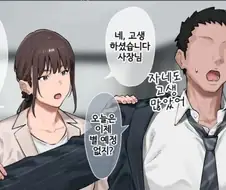 사장과 여비서 개변태 릴렉스.manga