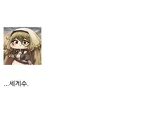 트릭컬) 진실을 깨달은 니펠 .jpg