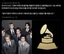 BTS, 그래미 어워드 불참 선언
