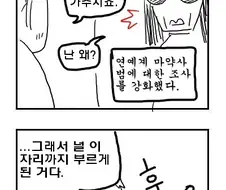 아이유가 □□사범으로 잡히는.manwha.