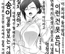 입이 험한 직장상사 만화