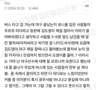 버스탄 야구팬들 사이의 야알못.jpg