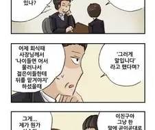 맞장구.manhwa