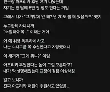 아프리카에 월 5만원씩 도네하는 친구.jpg