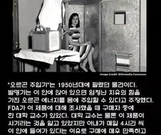 대학교수가 유사과학 상술에 넘어간 이유