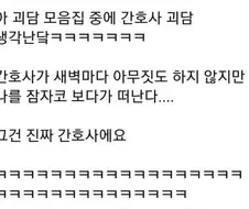 존나 무서운 간호사 괴담