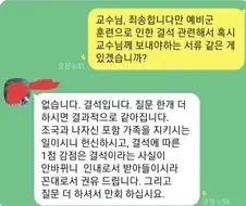 예비군 훈련은 조국과 가족을 지키는 일이니 헌신하라는 교수.jpg