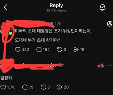 조시 워싱턴과 엄정화의 관계