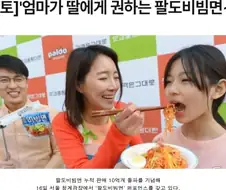 한국 원툴 지박령, 비빔라면.. 모녀행사