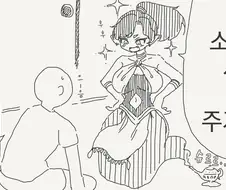 소원을 비는 만화