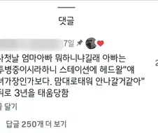 간호사 태움글에 올라온 댓글