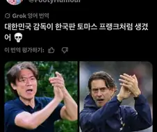 홍명보 해외 평가