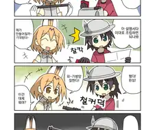 켚) 서벌의 모피가 따뜻한.manga