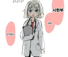 [@] 세리자와 아사히 선생님, 가볍~게 죽음을 선고해 준다
