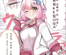 [프리코네] 새 운동복을 자랑하는 치에루.manhwa