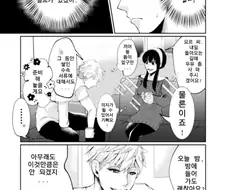 스파이패밀리)어디까지 가능해요, 요르 씨