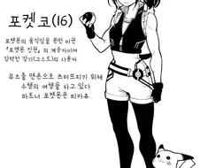 [포켓몬] 포켓몬 마스터.manhwa