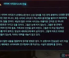 "사이버 사이코시스의 진실".jpg
