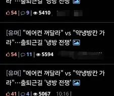 "에어컨 꺼달라" vs "약냉방칸 가라"…출퇴근길 ＇냉방 전쟁＇ 또 시작됐다