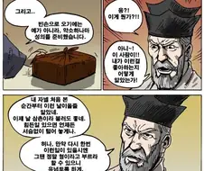 조선시대 양반의 혼이 담긴 만화