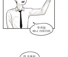 나를 좋아하는 점순이.manhwa