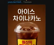 "한국에서 스벅 망하게하고 중국 카페 브랜드 밀어주려는거지?"