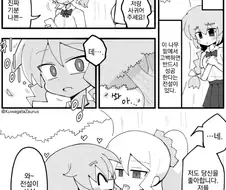 고백을 성공시켜준다는 전설의 나무.manhwa