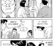 식객) 상견례 파토내는 만화.manga