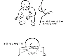 혐)굳건이 VS 참피. 만화.manwha