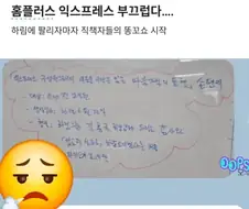 하림에 인수된 홈플러스 내부 상황
